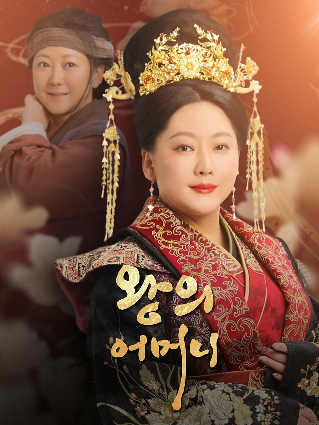 왕의 어머니